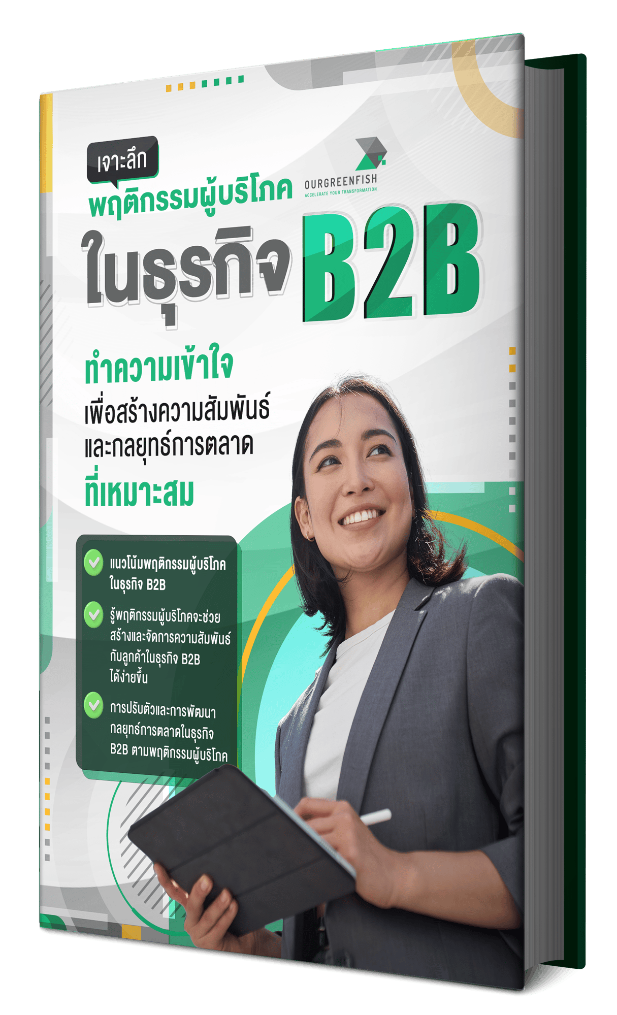 1-Layout-Cover-Insight-B2B (1)