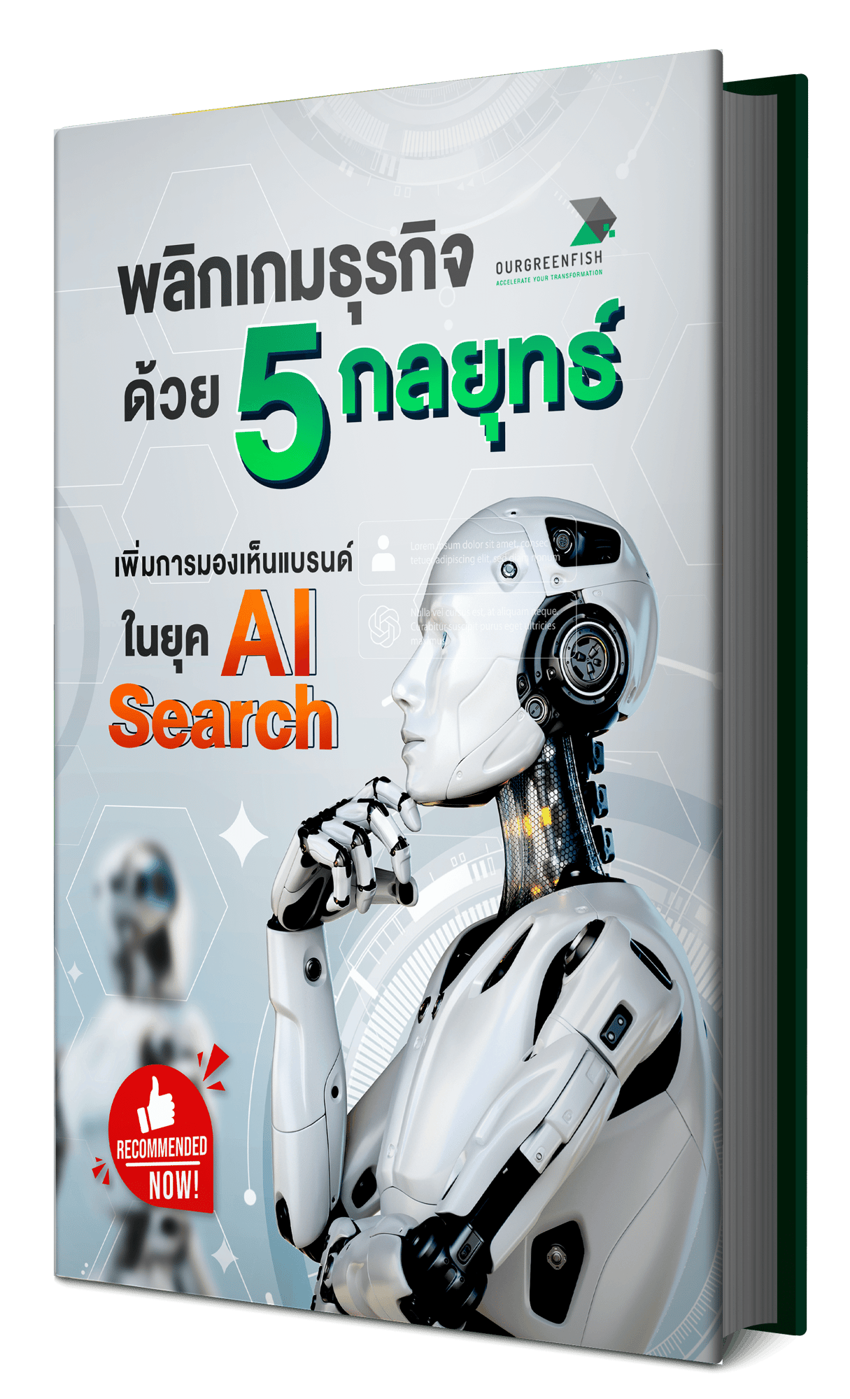 Layout-Cover-พลิกเกมธุรกิจด้วย-5-กลยุทธ์ Layout-Cover-พลิกเกมธุรกิจด้วย-5-กลยุทธ์