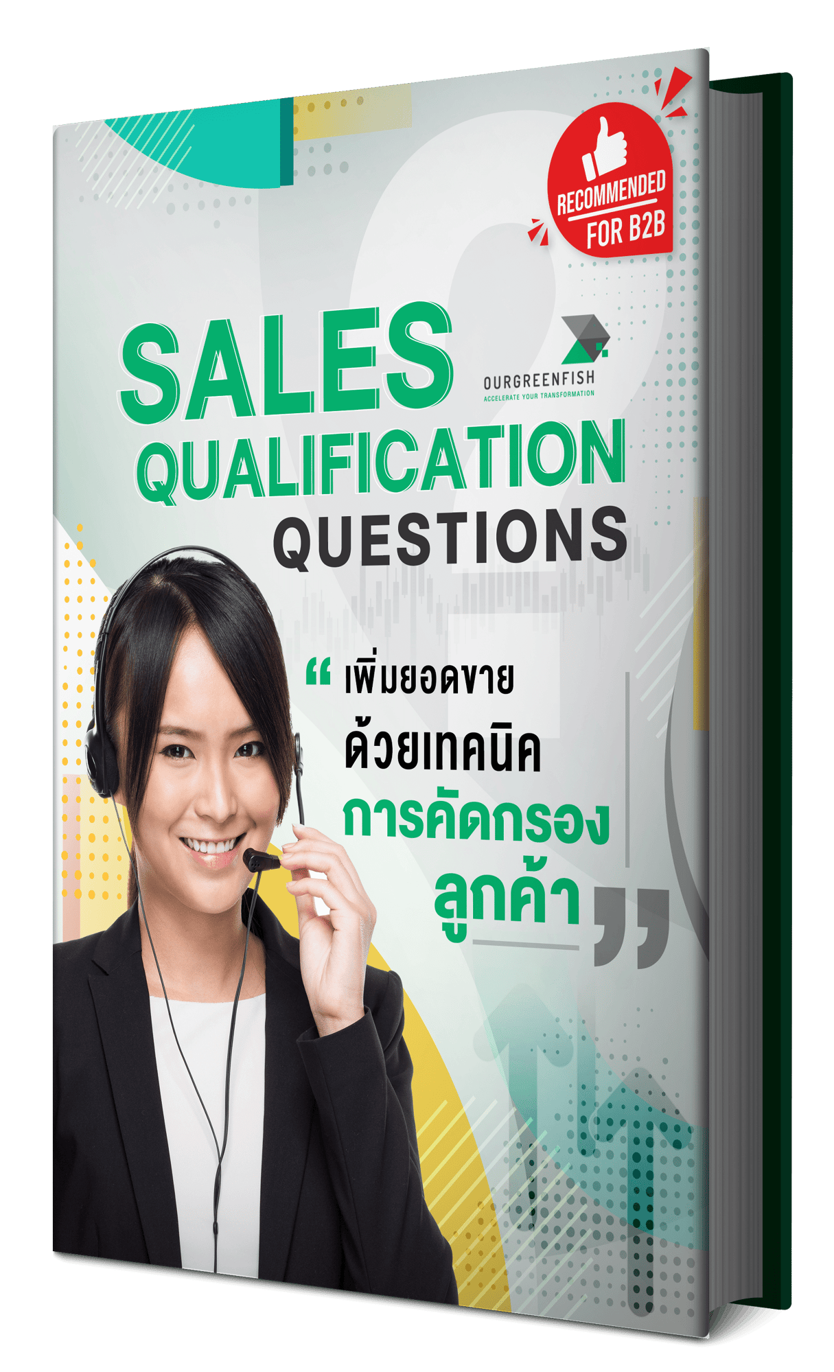 Layout-Cover-Sales-Qualification-Questions (1)