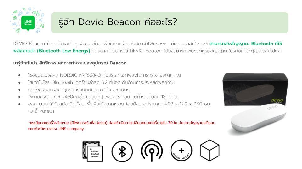 Devio Beacon