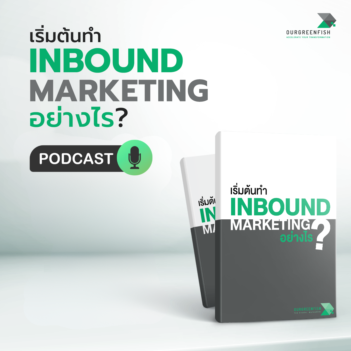 Inbound Marketing เริ่มต้นด้วยขั้นตอนง่าย ๆ l EP 78