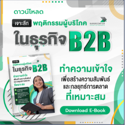 The Business Mind Ep.11 l Deep insight into consumer behavior in B2B businesses