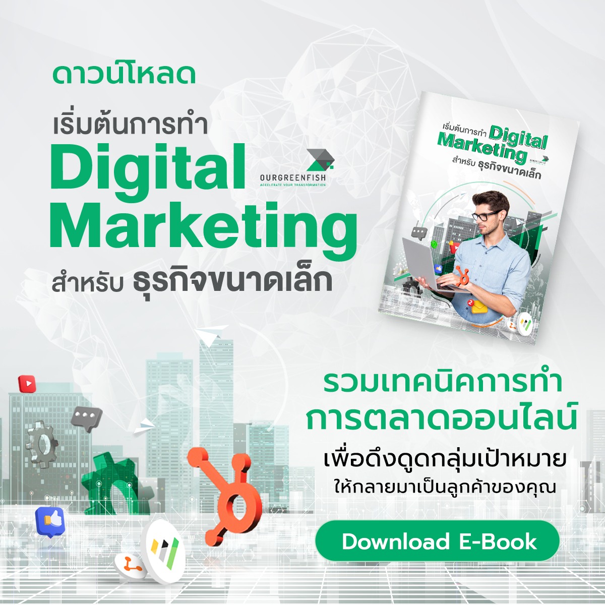 Ep.13 l เริ่มต้นการทำ Digital Marketing สำหรับธุรกิจขนาดเล็ก