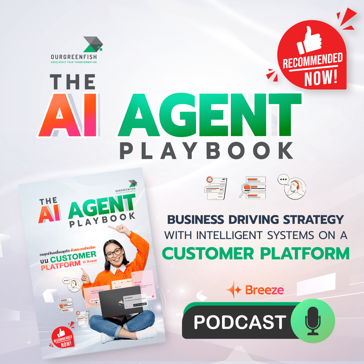 The AI Agent Playbook: กลยุทธ์ขับเคลื่อนธุรกิจด้วยระบบอัจฉริยะบน Customer Platform l EP 110