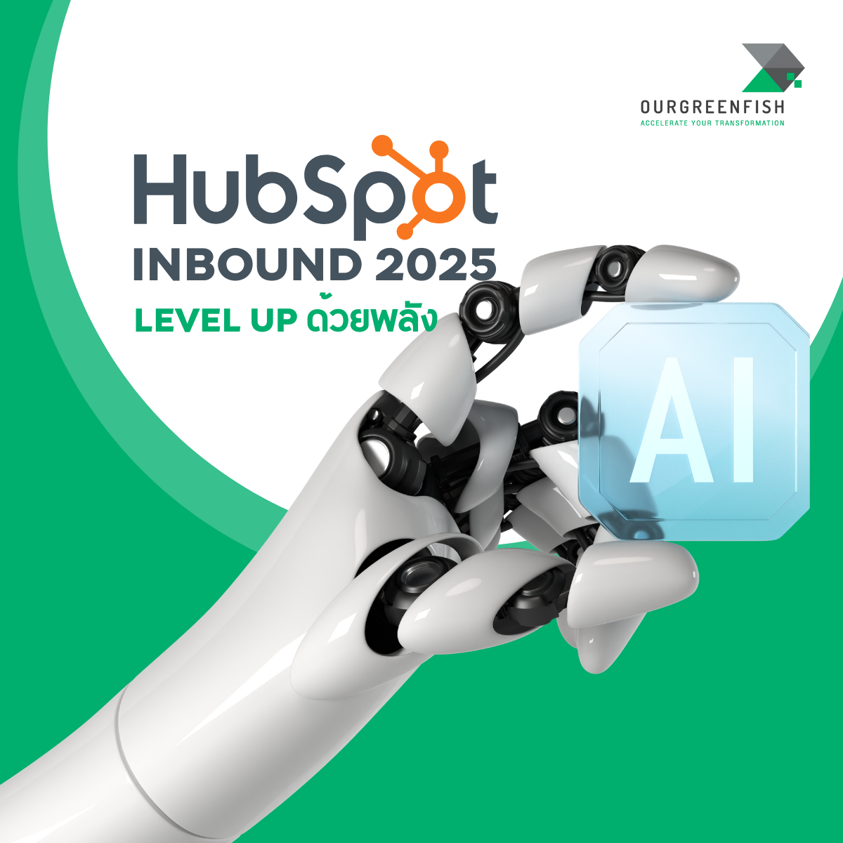 EP 63 l HubSpot's INBOUND 2025 : Level Up ด้วยพลัง AI
