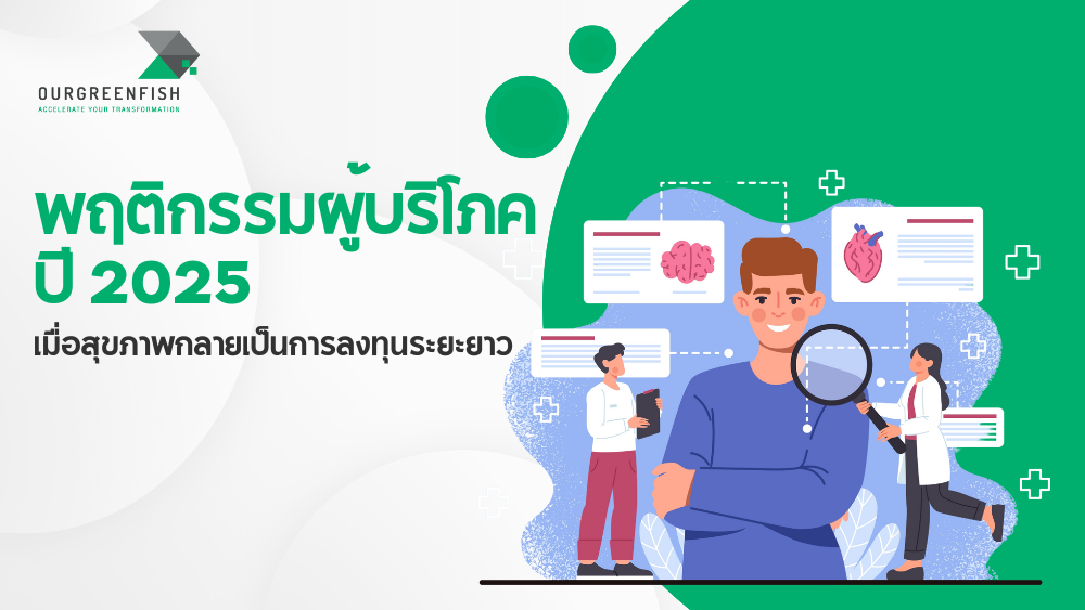 การเปลี่ยนแปลงพฤติกรรมผู้บริโภคและผลกระทบต่อ SEO