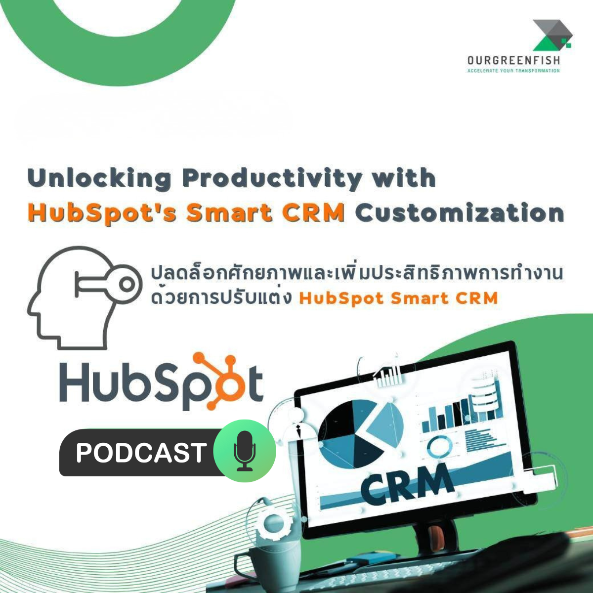 HubSpot CRM : ปลดล็อกศักยภาพด้วยการปรับแต่ง Data Model และ Pipeline ใน HubSpot CRM l EP 73