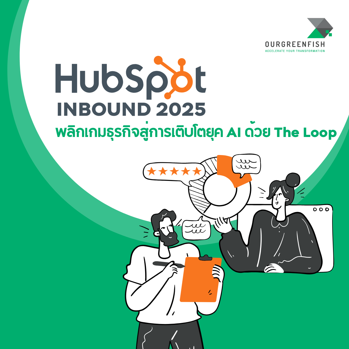 EP 62 l HubSpot's INBOUND 2025 : พลิกเกมธุรกิจสู่การเติบโตยุค AI ด้วย The Loop