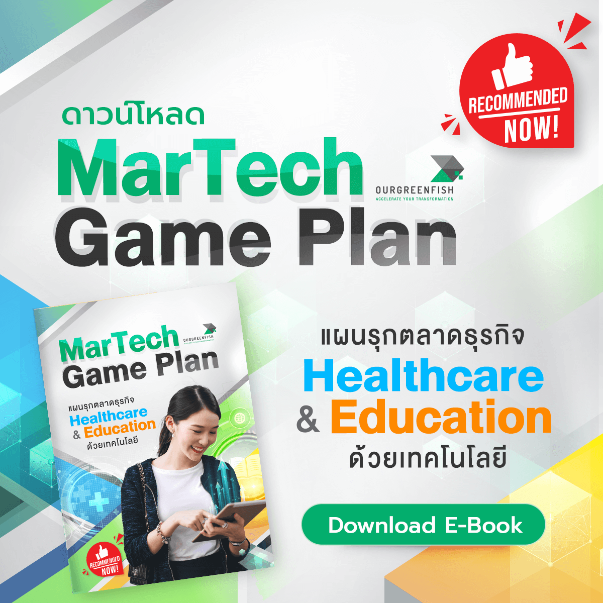 EP 46 l MarTech Game Plan : แผนรุกตลาดธุรกิจ Healthcare & Education ด้วยเทคโนโลยี