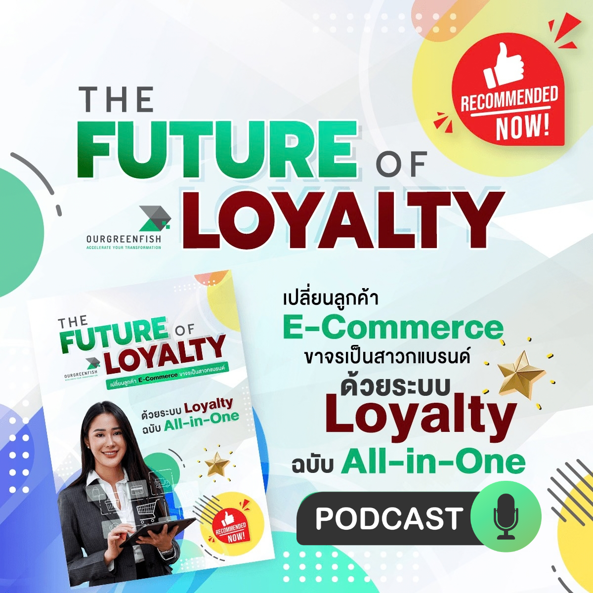 The Future of Loyalty: เปลี่ยนลูกค้า E-commerce ขาจรเป็นสาวกแบรนด์ด้วยระบบ Loyalty ฉบับ All-in-One l EP 126