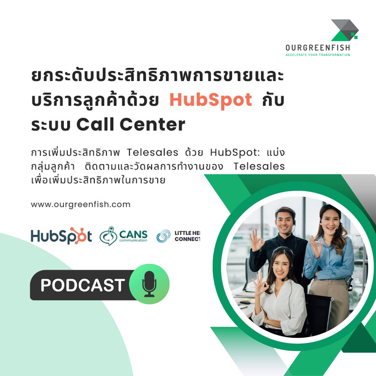 Call Center : ยกระดับประสิทธิภาพการขายและบริการลูกค้าด้วย HubSpot และระบบ Call Center l EP 74