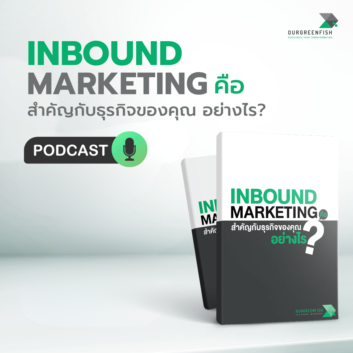 EP 66 l Inbound Marketing สำคัญกับธุรกิจของคุณอย่างไร